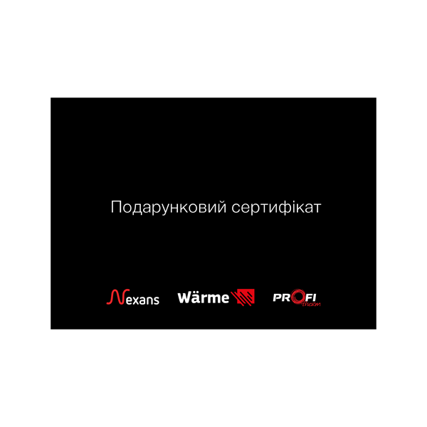 Подарочный сертификат Подари тепло 2500 грн Фото1/